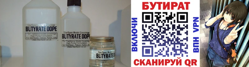 БУТИРАТ 99%  даркнет сайт  Саров 
