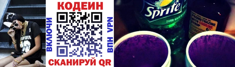 Codein напиток Lean (лин)  Саров 